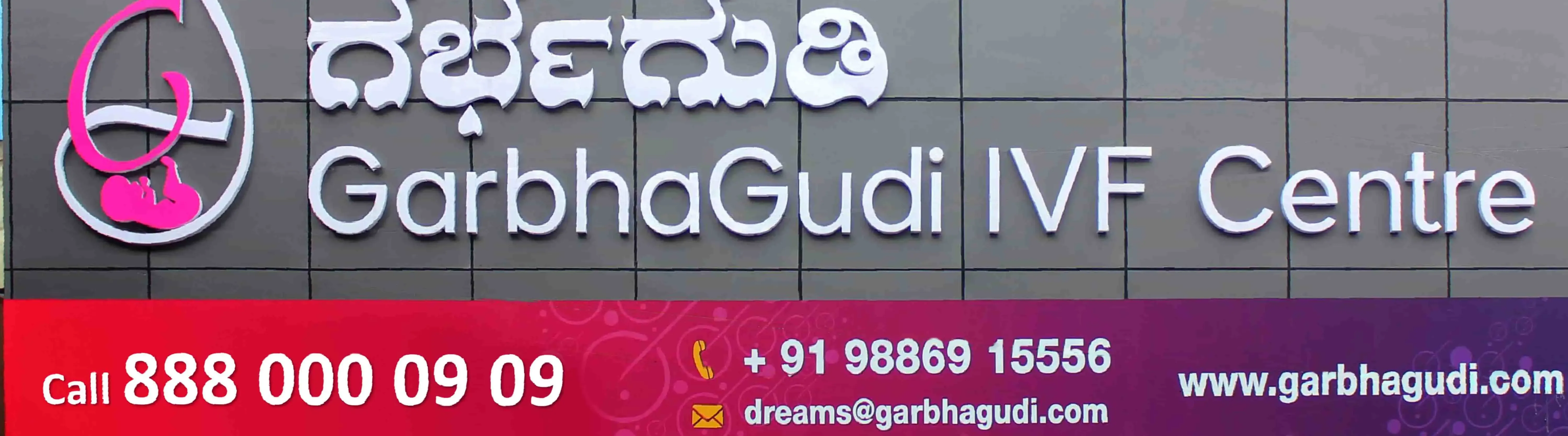 Garbha Gudi